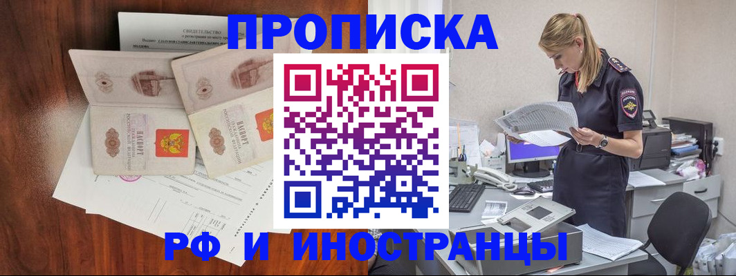 временная регистрация для всех в Беслане