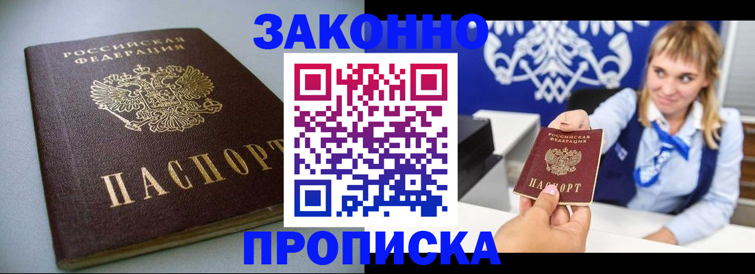 прописка поиск в Беслане