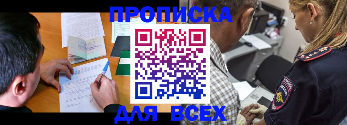 прописка для кредита в Беслане