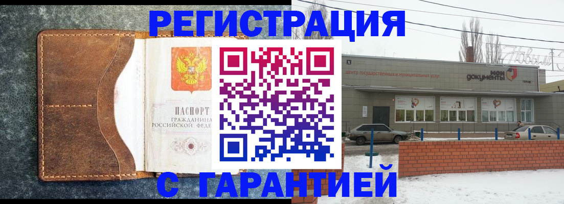 временная прописка в Беслане