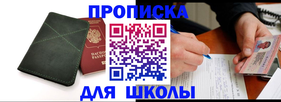прописка в квартире в Беслане