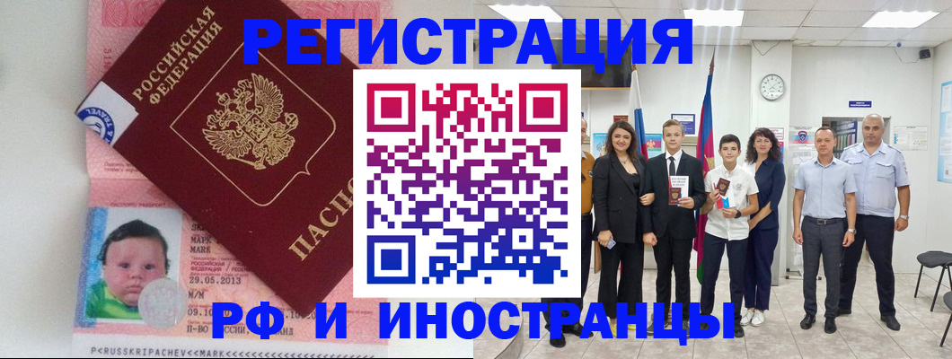 прописка для работы в Беслане