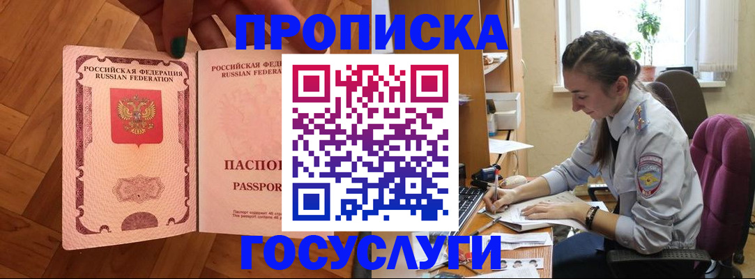 прописка законно в Беслане